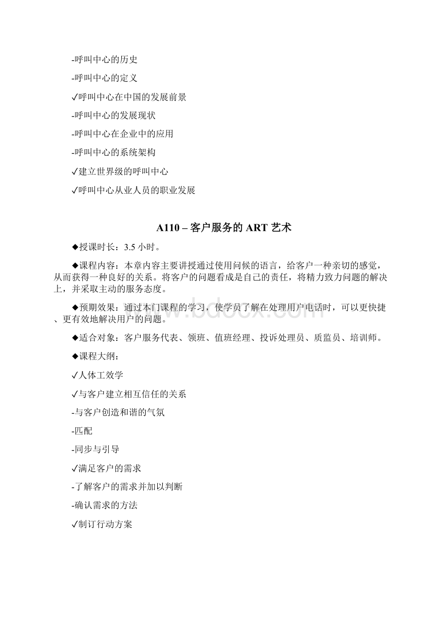 呼叫中心客户服务代表技巧培训方案.docx_第2页