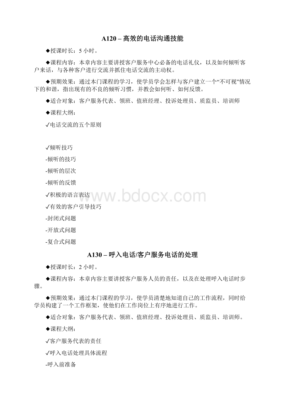 呼叫中心客户服务代表技巧培训方案.docx_第3页