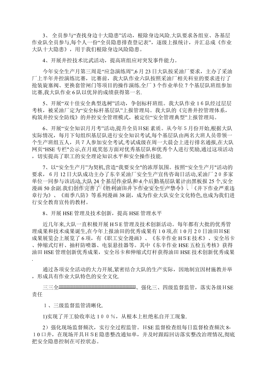 HSE工作汇报材料终稿Word格式文档下载.docx_第2页