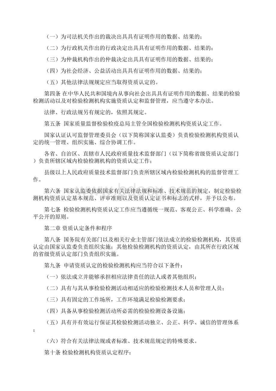 版检验检测机构资质认定管理办法.docx_第2页