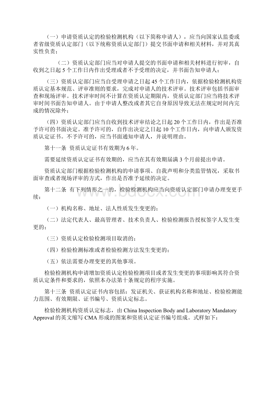 版检验检测机构资质认定管理办法Word格式文档下载.docx_第3页