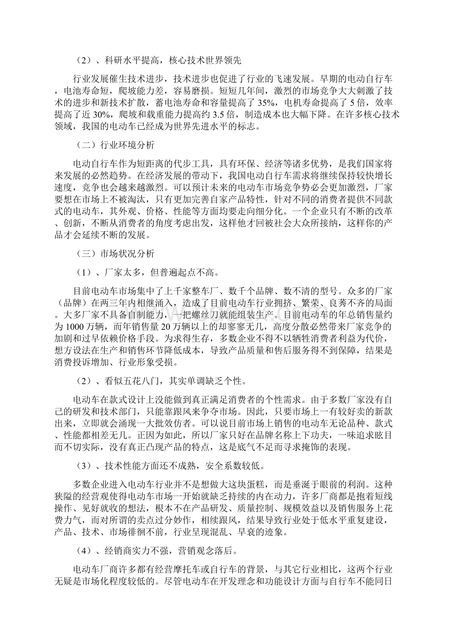 最新绿源电动车杭州市场营销战略策划方案.docx_第2页