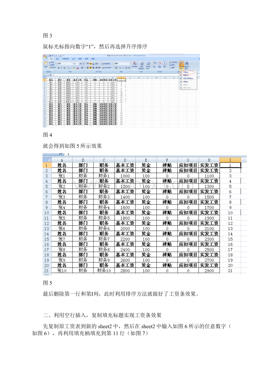 打印工资条的方法.docx_第2页