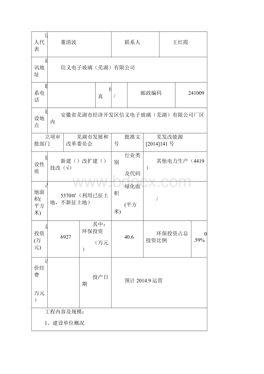 兆瓦玻璃熔窑余热发电项目报告表.docx_第2页