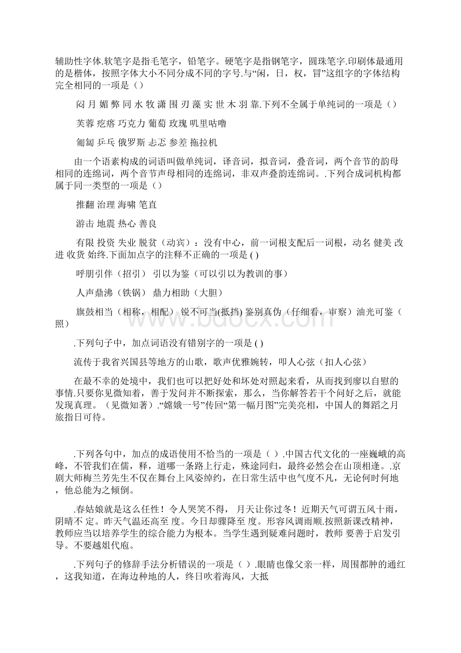 江西省中小学教师招聘考试文档格式.docx_第2页