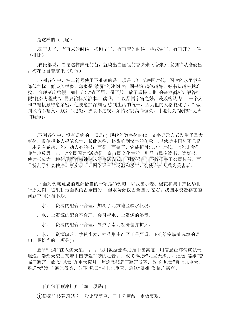 江西省中小学教师招聘考试文档格式.docx_第3页