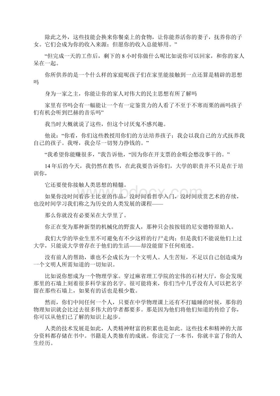 现代大学英语精读2课文翻译.docx_第2页