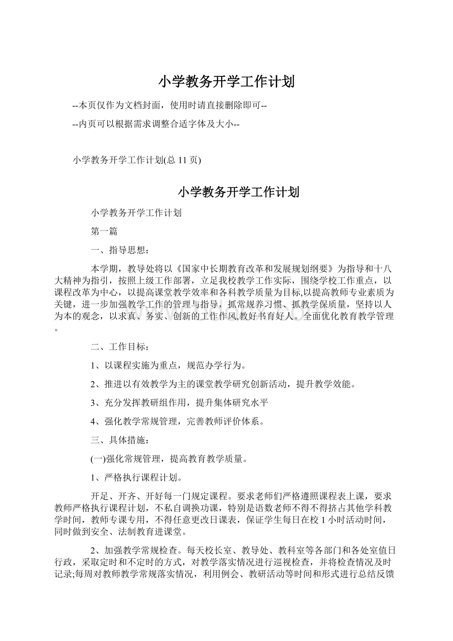 小学教务开学工作计划.docx_第1页