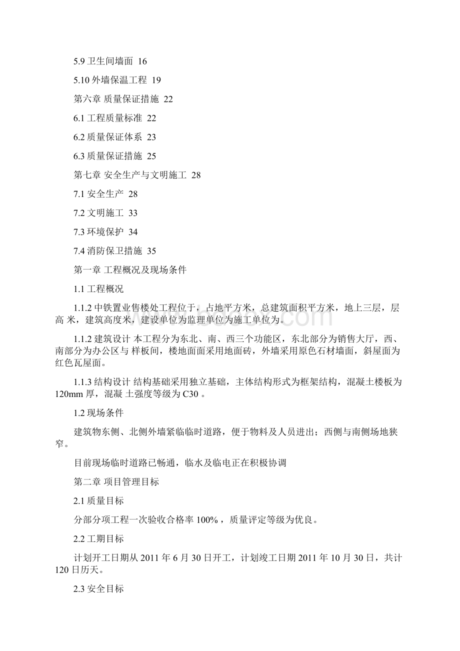 售楼处工程施工组织设计Word文件下载.docx_第2页