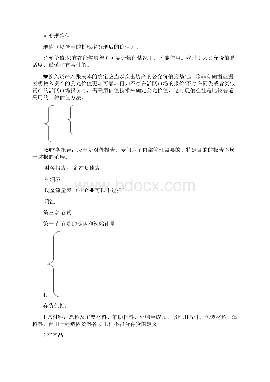 完整版注册会计师CPA知识点复习重点总结Word文档格式.docx_第3页