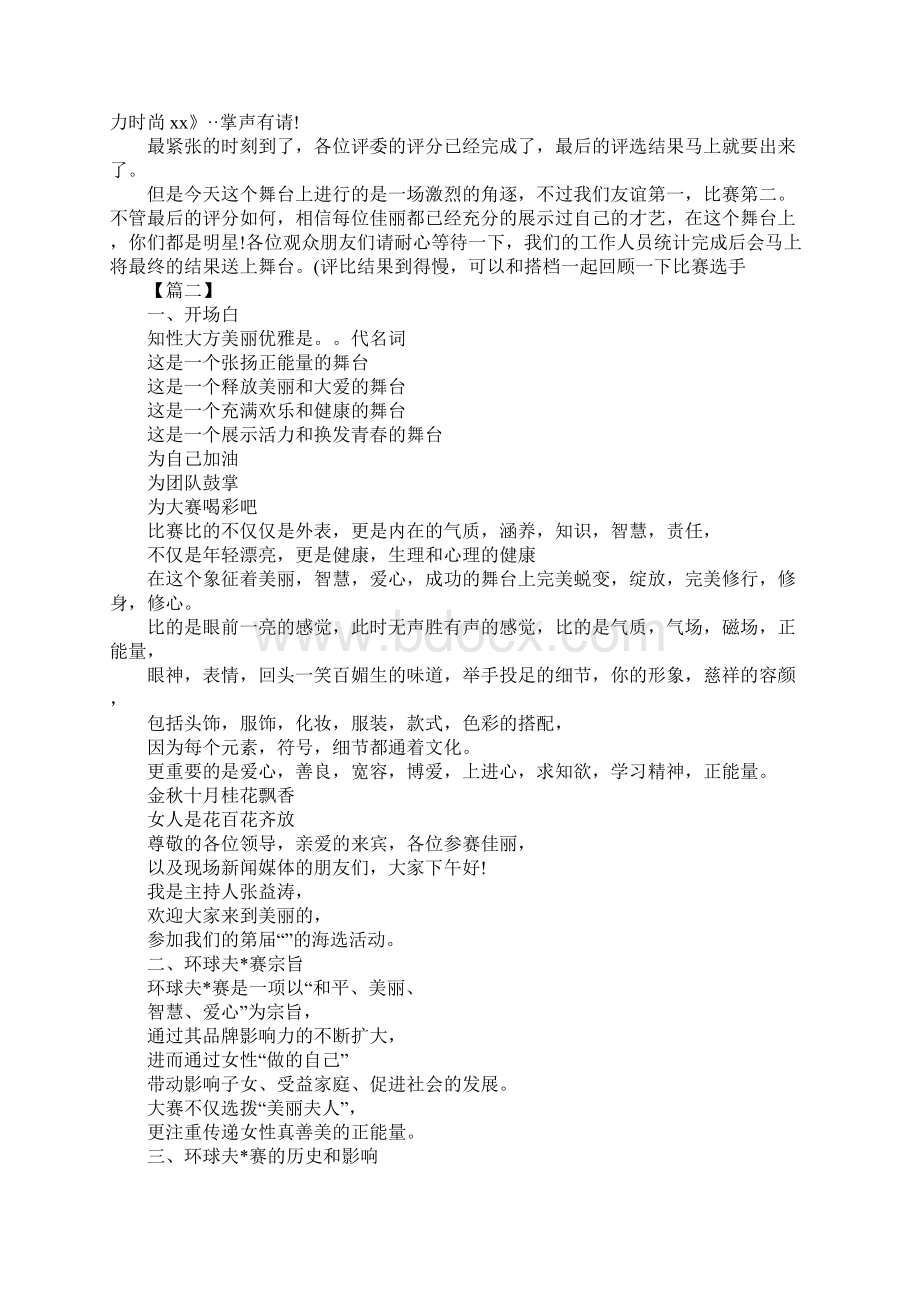 选美大赛主持词开场白怎么写.docx_第2页