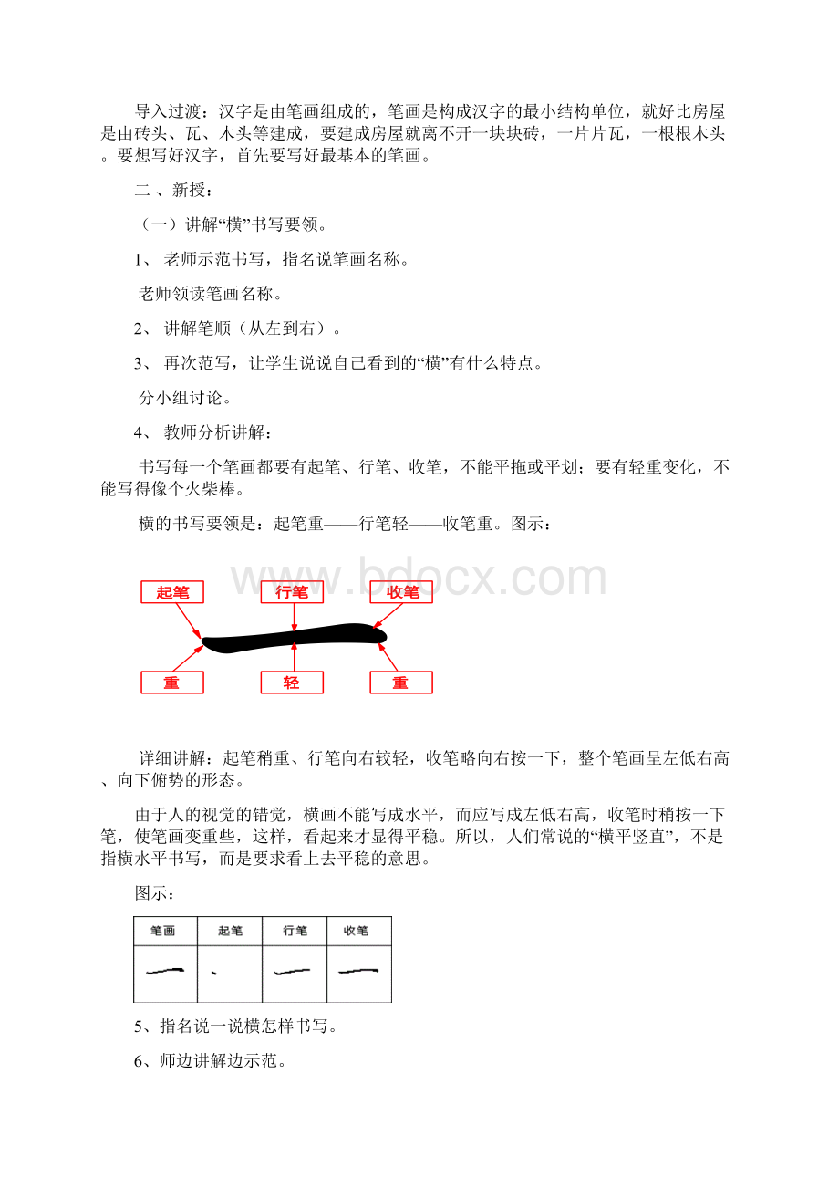 精品小学低年级写字教案.docx_第3页