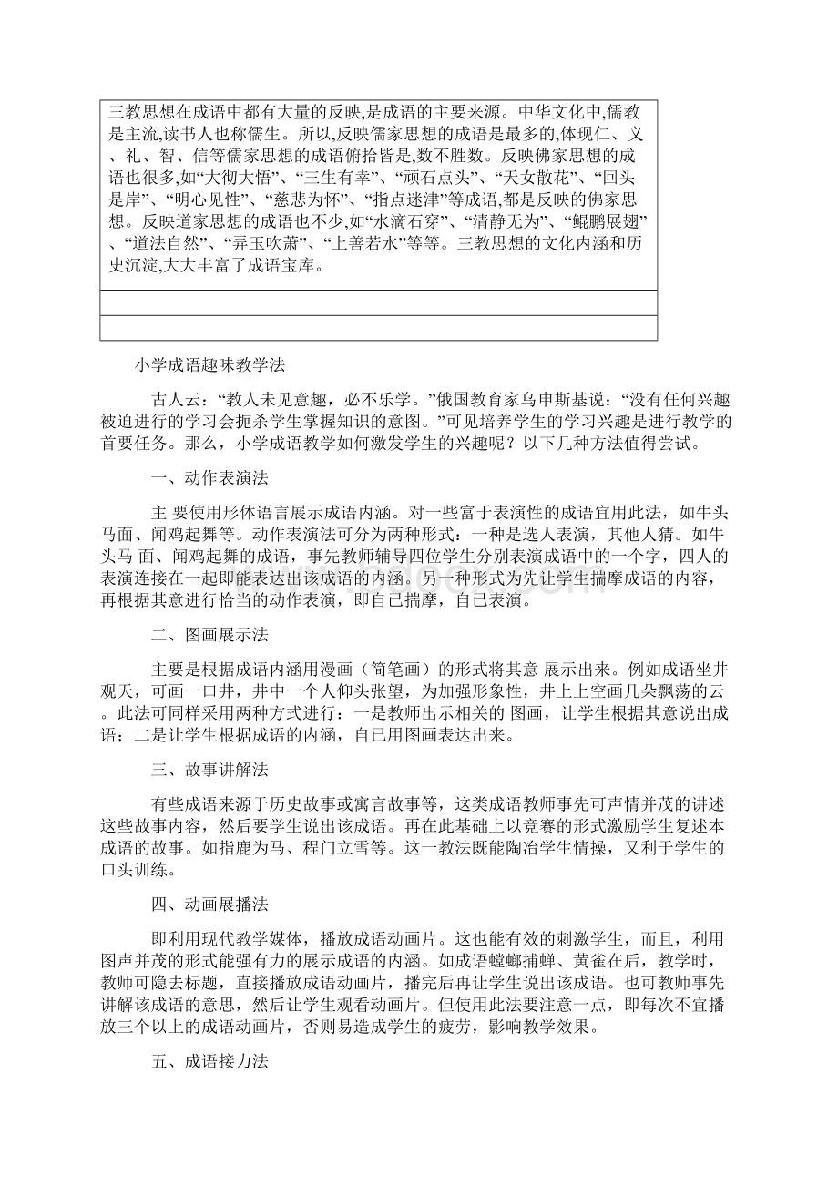 成语特有的短语形式.docx_第2页