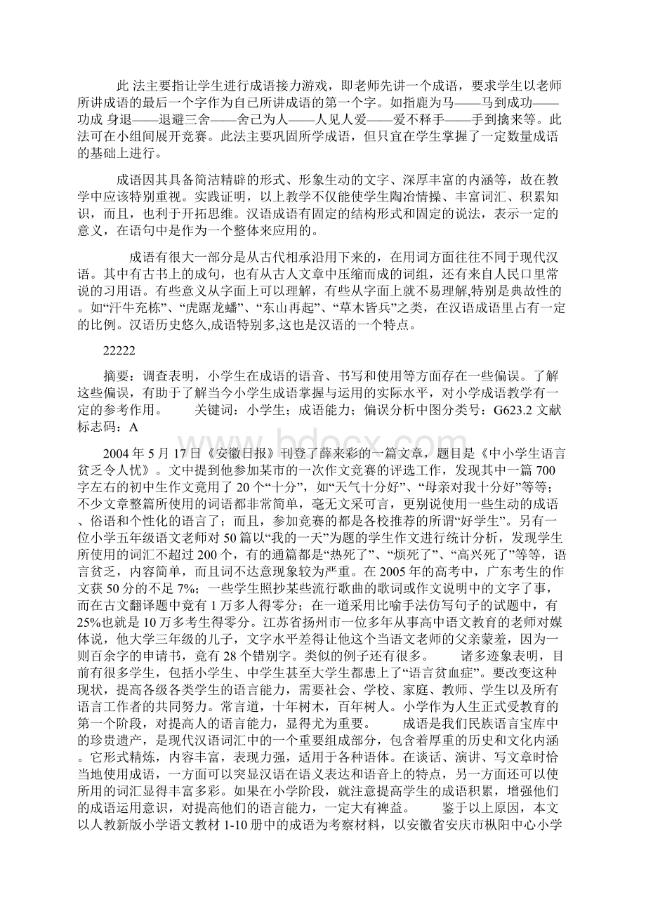 成语特有的短语形式.docx_第3页