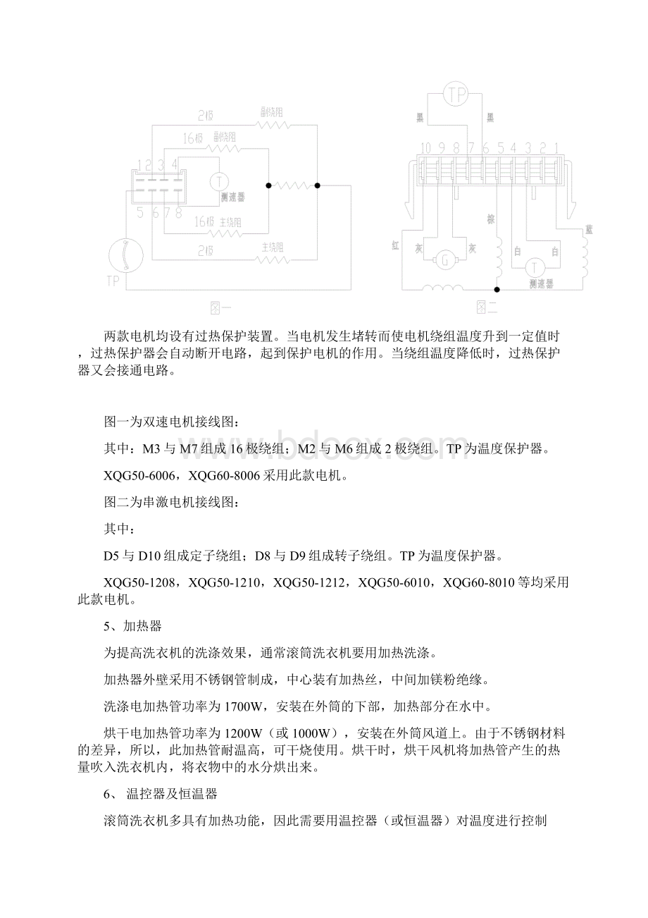 滚筒式全自动洗衣机电气部件及原理文档格式.docx_第3页