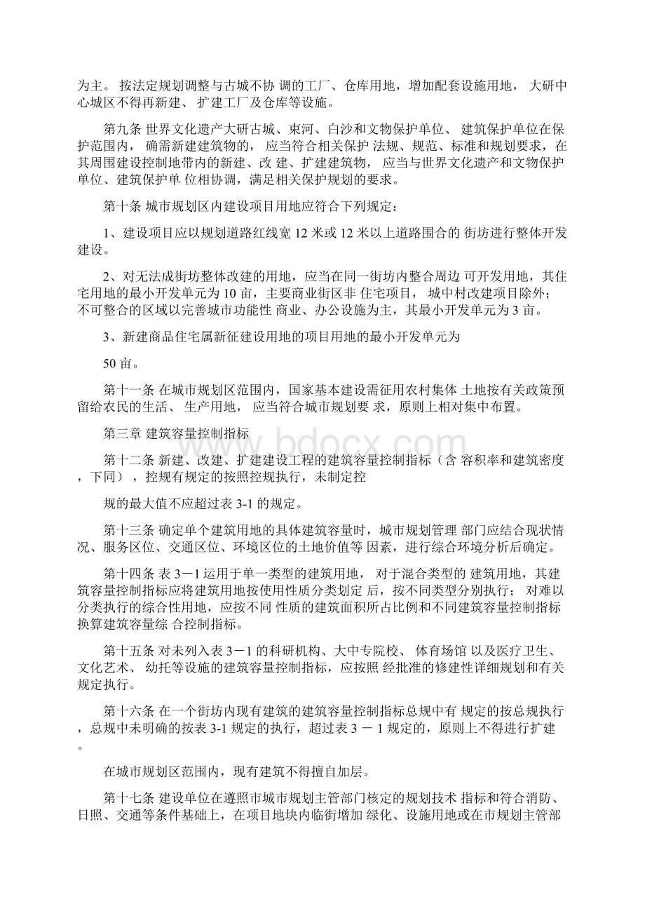 丽江市城市规划管理技术规定.docx_第2页