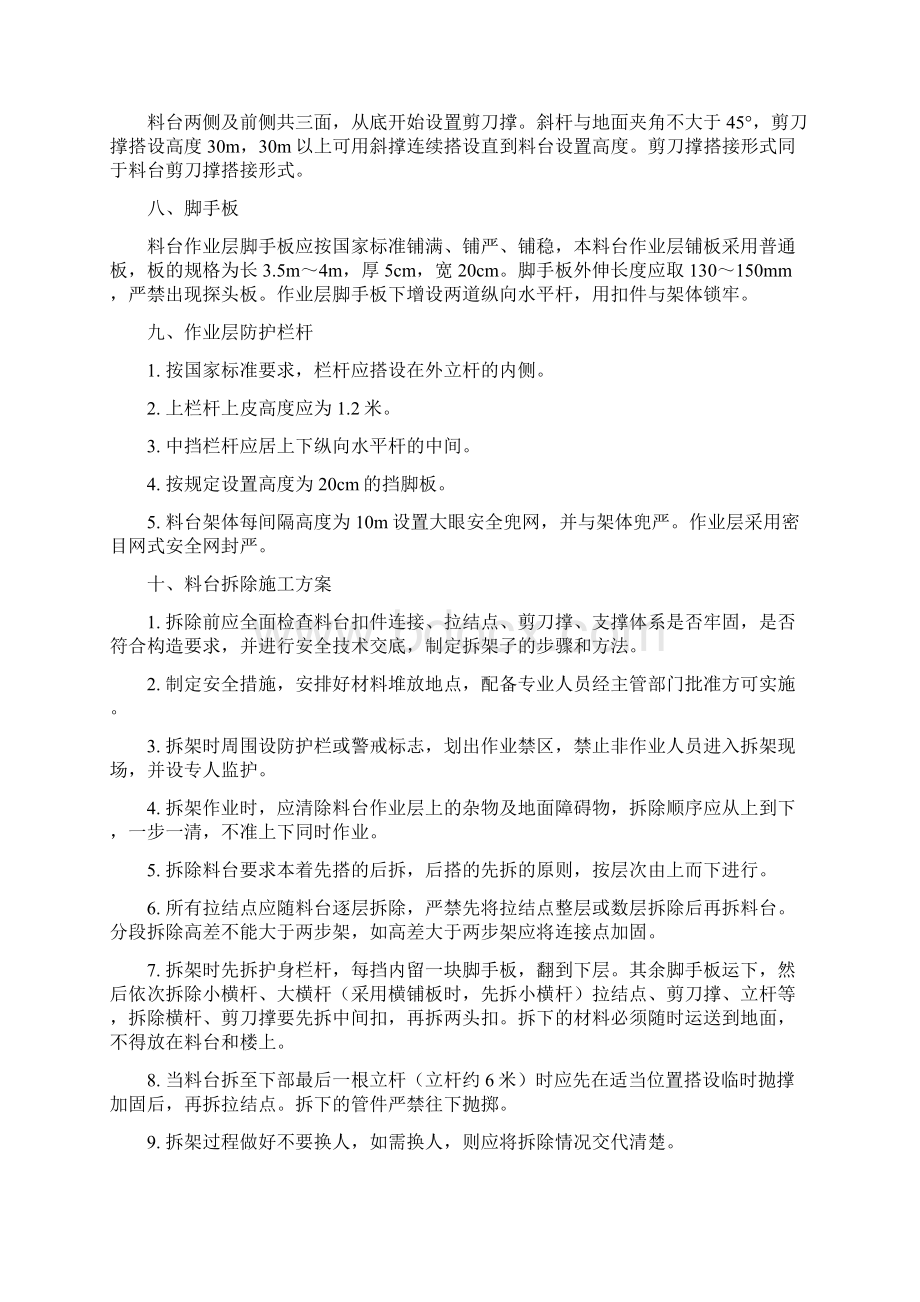 落地式接料台施工方案Word文档下载推荐.docx_第3页