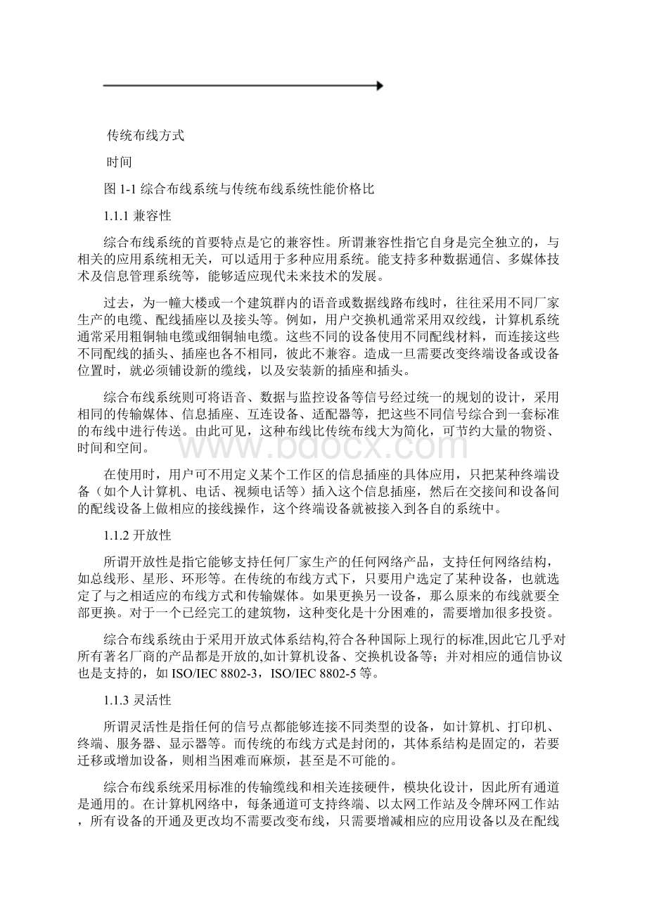 校园网综合布线设计方案Word文档下载推荐.docx_第2页