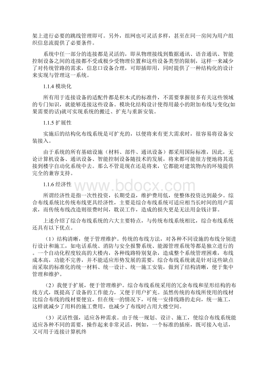 校园网综合布线设计方案Word文档下载推荐.docx_第3页