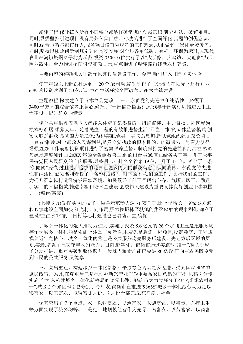 坚持四个必须永葆党的先进性和纯洁性.docx_第3页