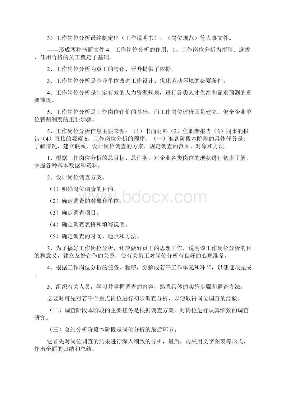 企业人力资源管理师考试三级重点总结doc.docx_第2页