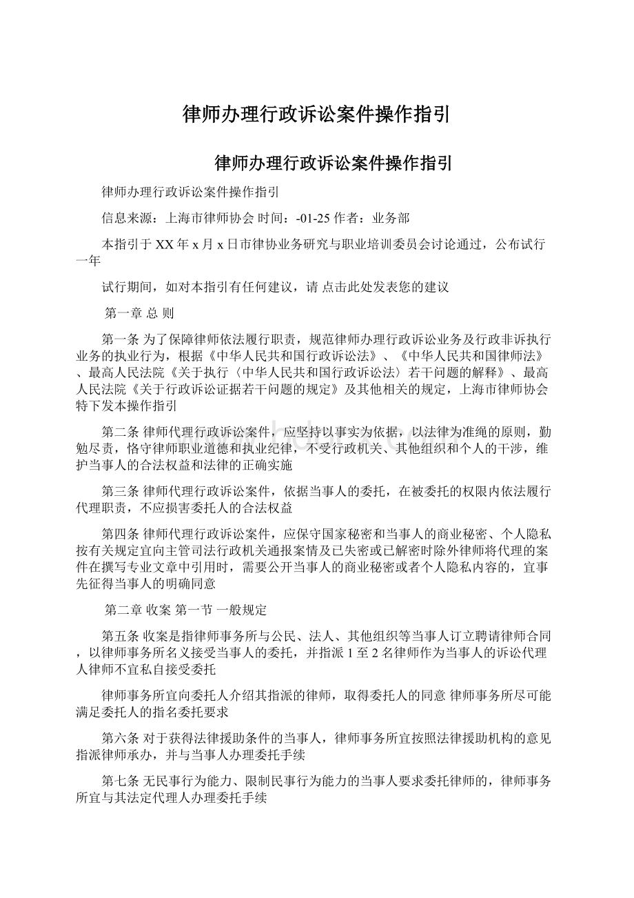 律师办理行政诉讼案件操作指引.docx_第1页