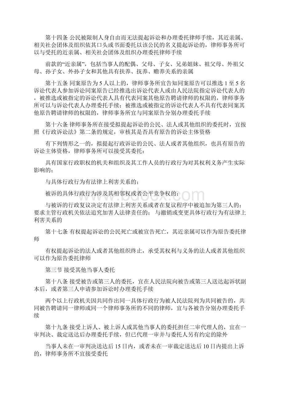 律师办理行政诉讼案件操作指引.docx_第3页