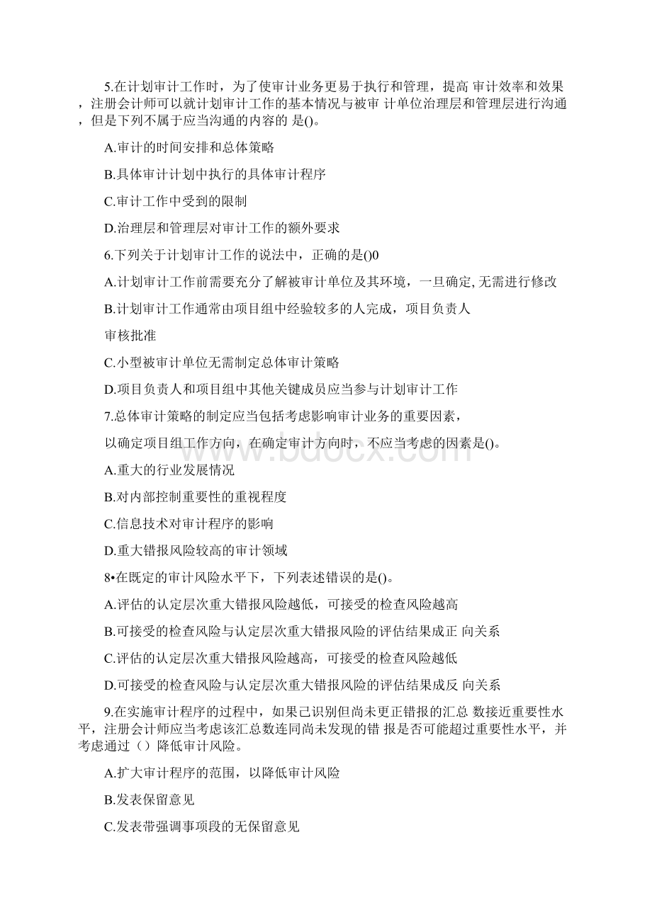 注册会计师考试《审计》练习试题及答案含答案Word文档格式.docx_第2页