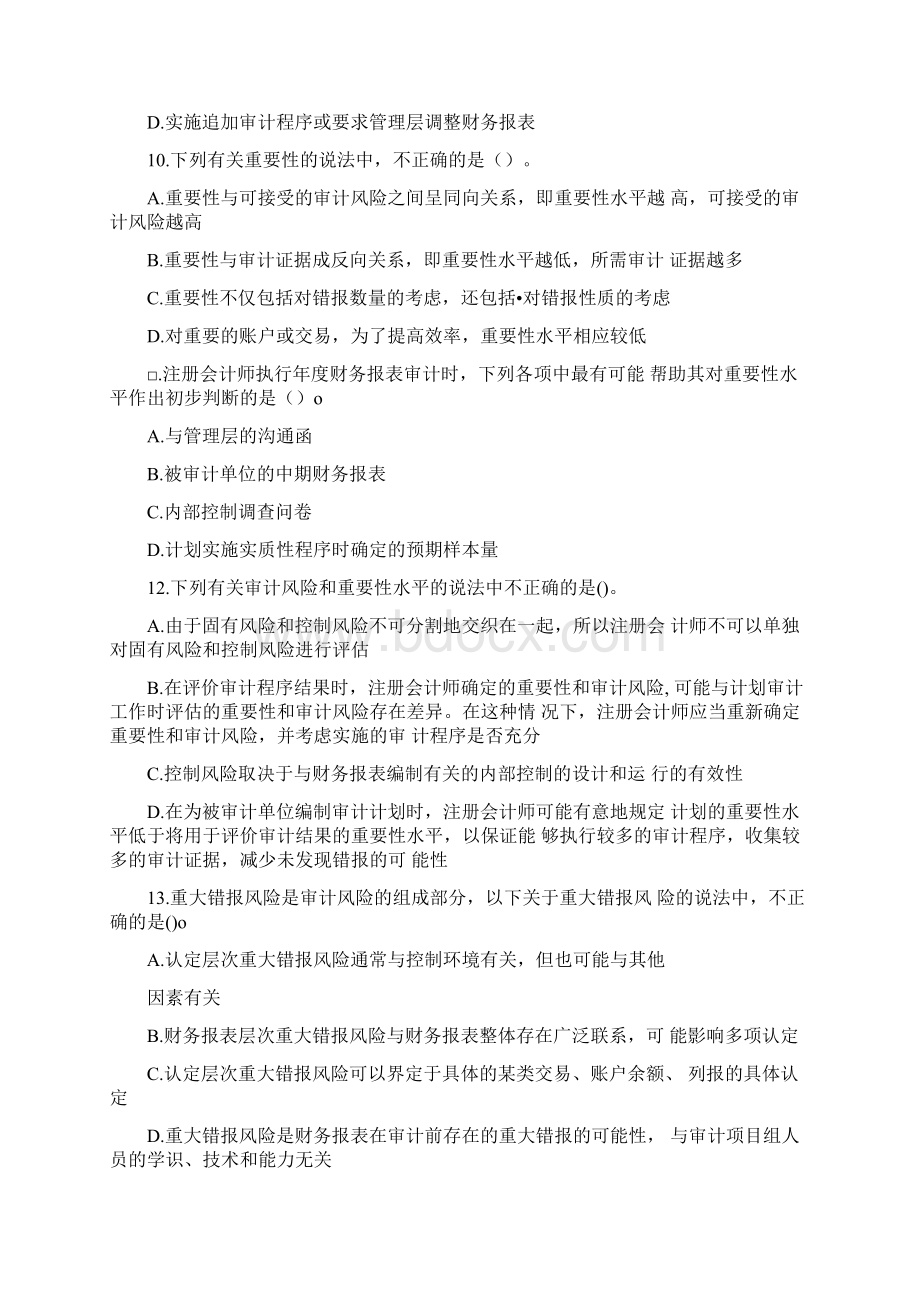 注册会计师考试《审计》练习试题及答案含答案Word文档格式.docx_第3页