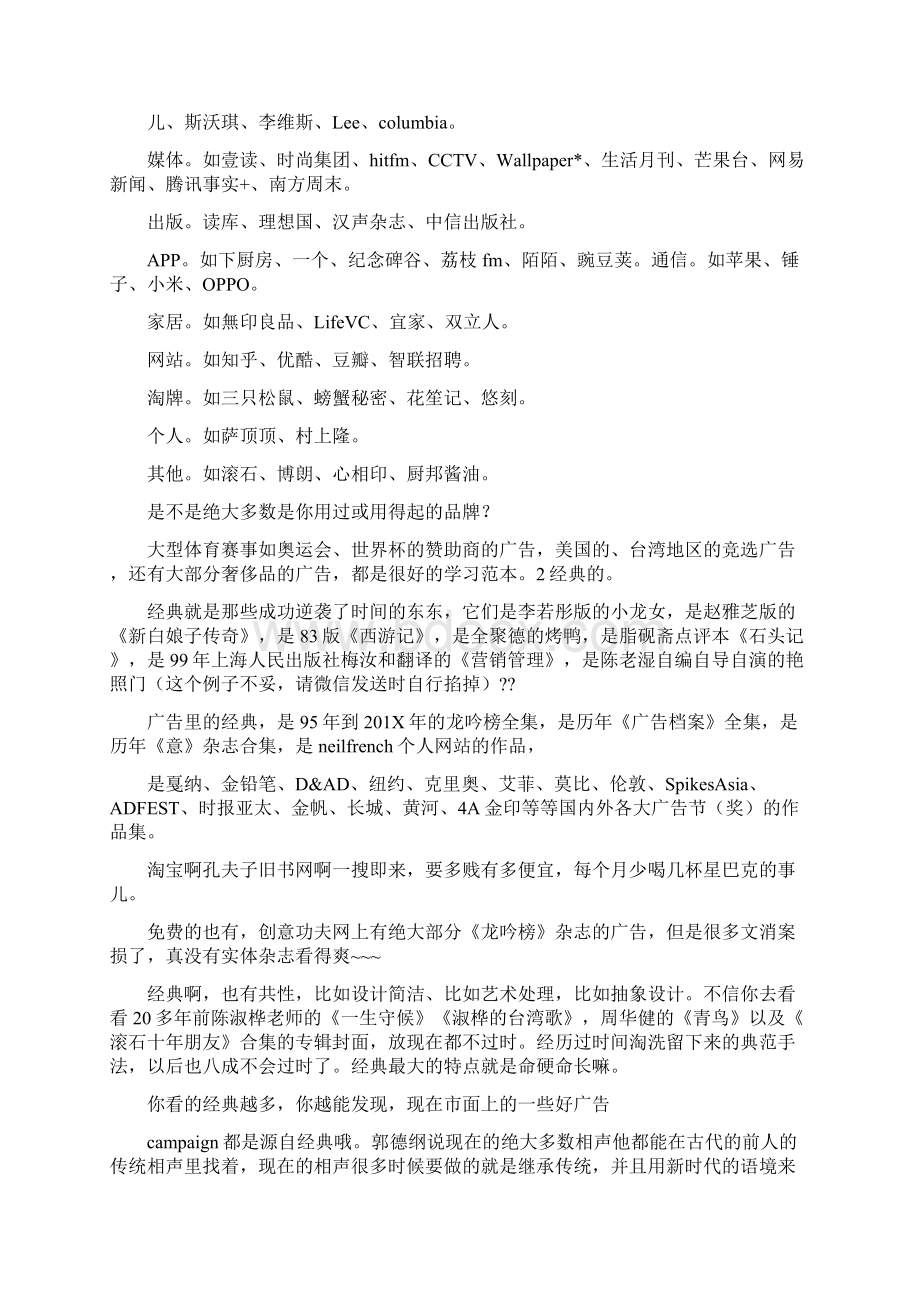 最新文档厨邦广告语word范文 14页Word格式文档下载.docx_第3页