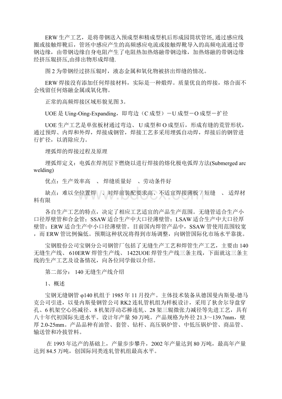 宝钢钢管生产工艺讲义稿Word文件下载.docx_第2页