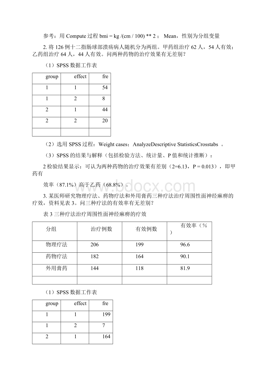 5SPSS上机考试练习试题Word格式文档下载.docx_第2页