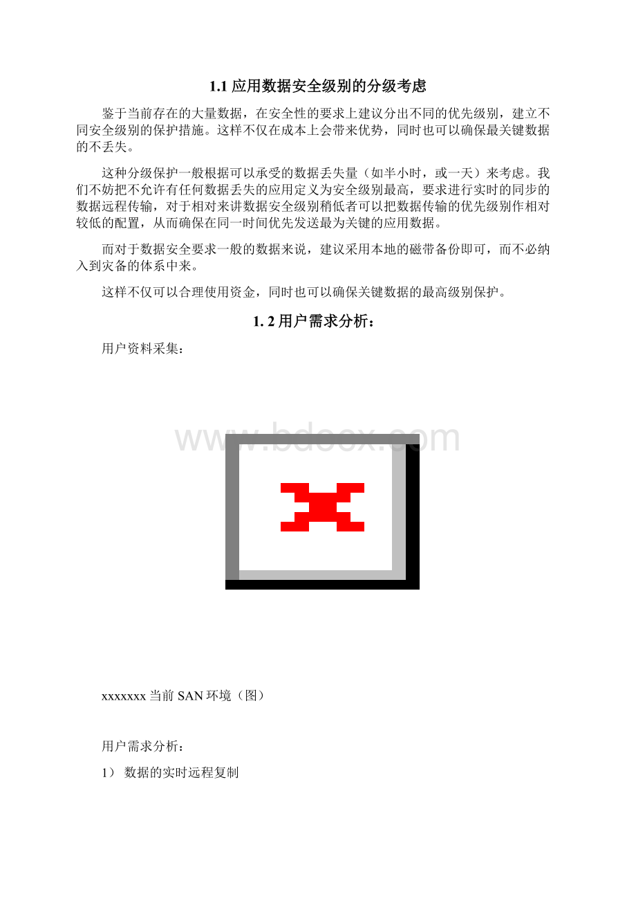 新版XX数据应用容灾系统项目建议可行性方案.docx_第2页