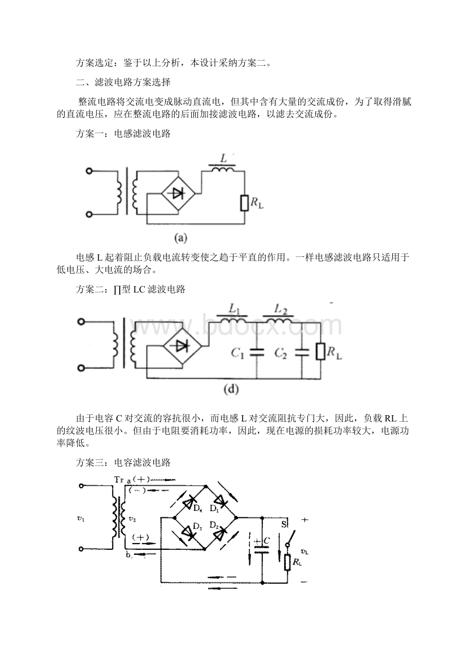 稳压电源设计.docx_第3页