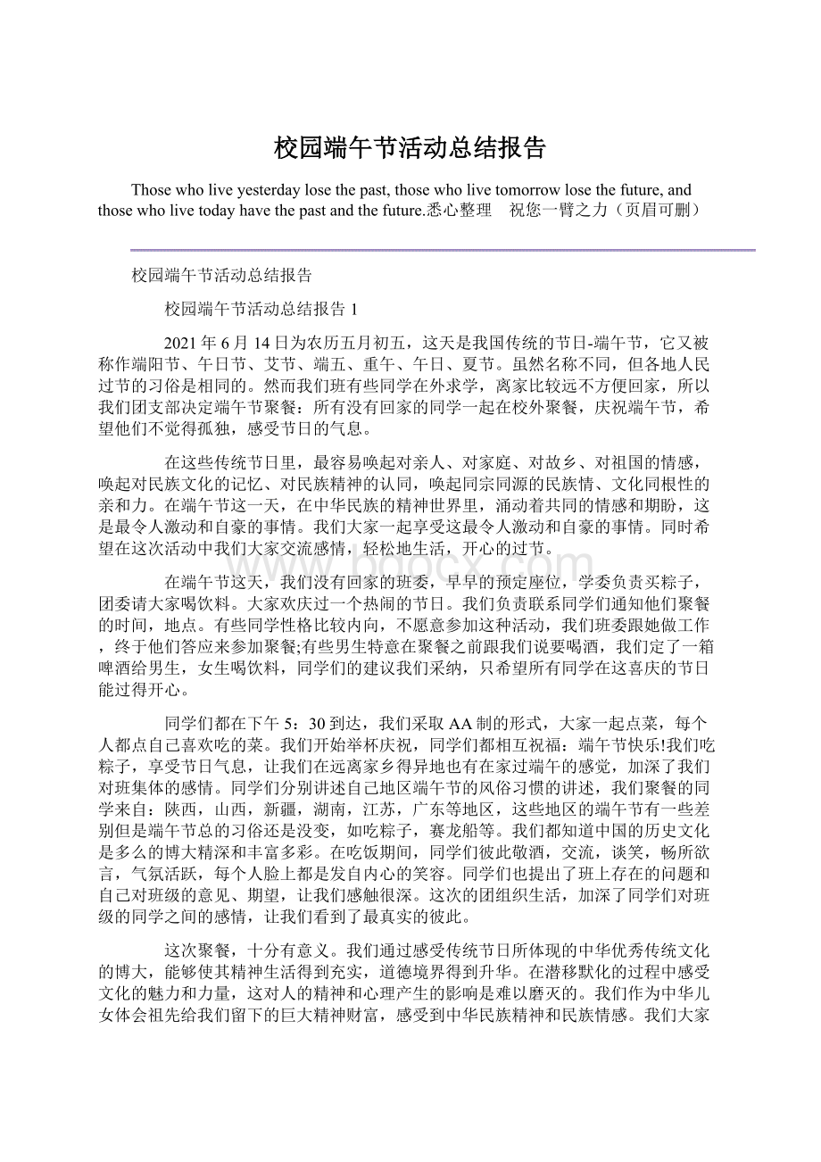 校园端午节活动总结报告.docx_第1页