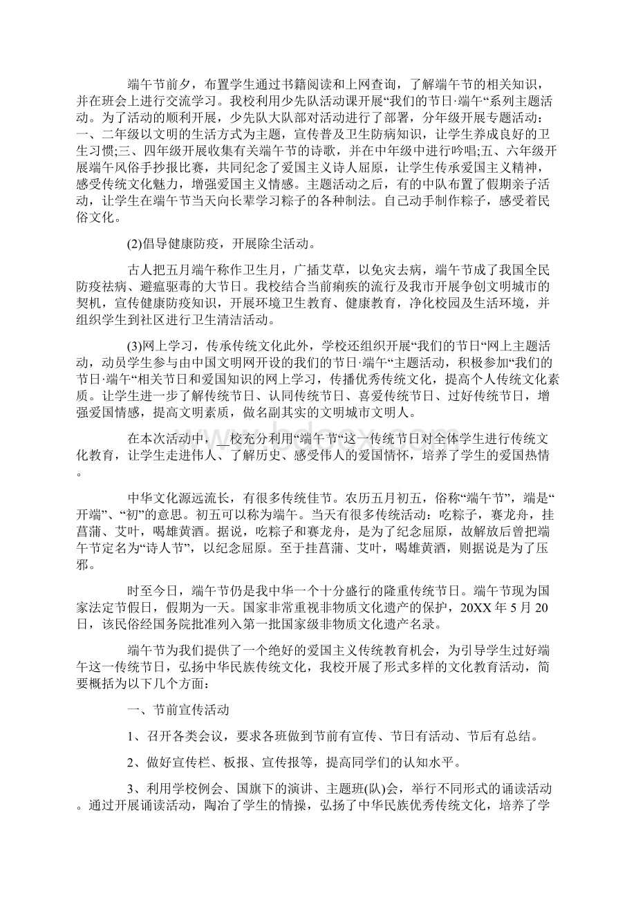 校园端午节活动总结报告.docx_第3页