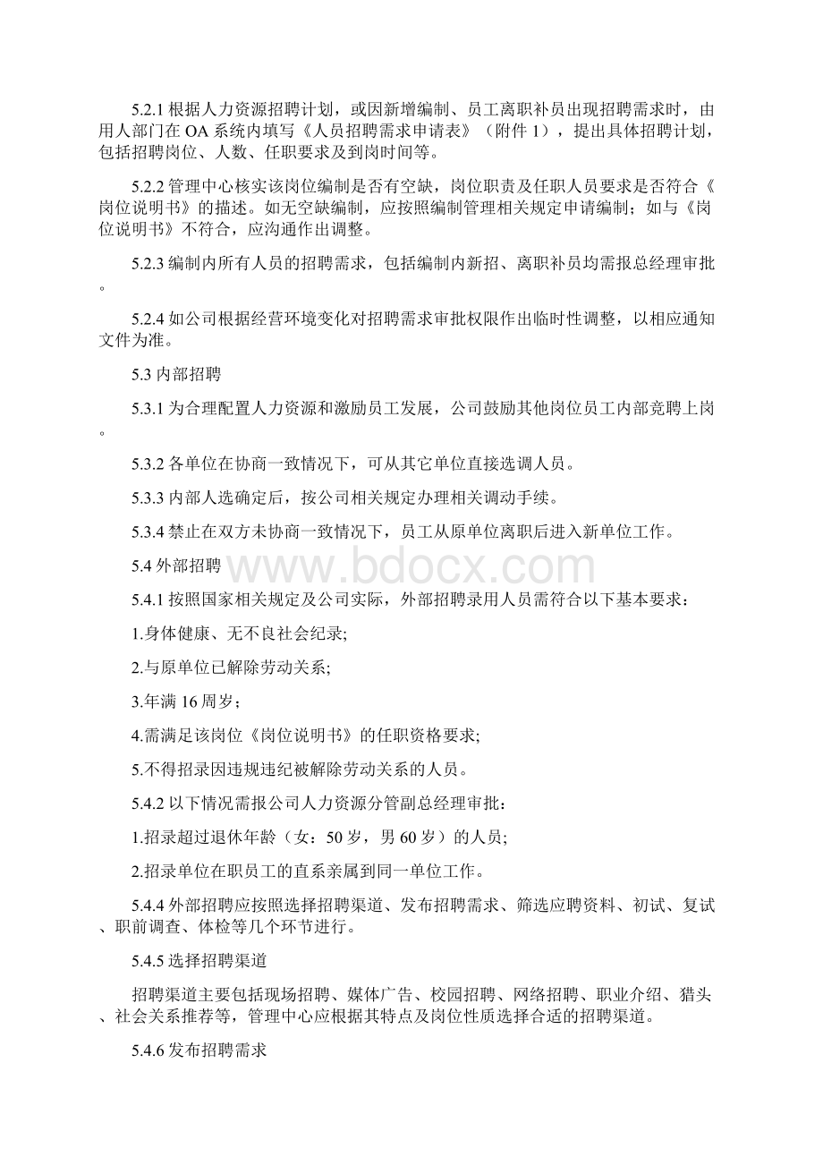 招聘录用管理办法.docx_第2页