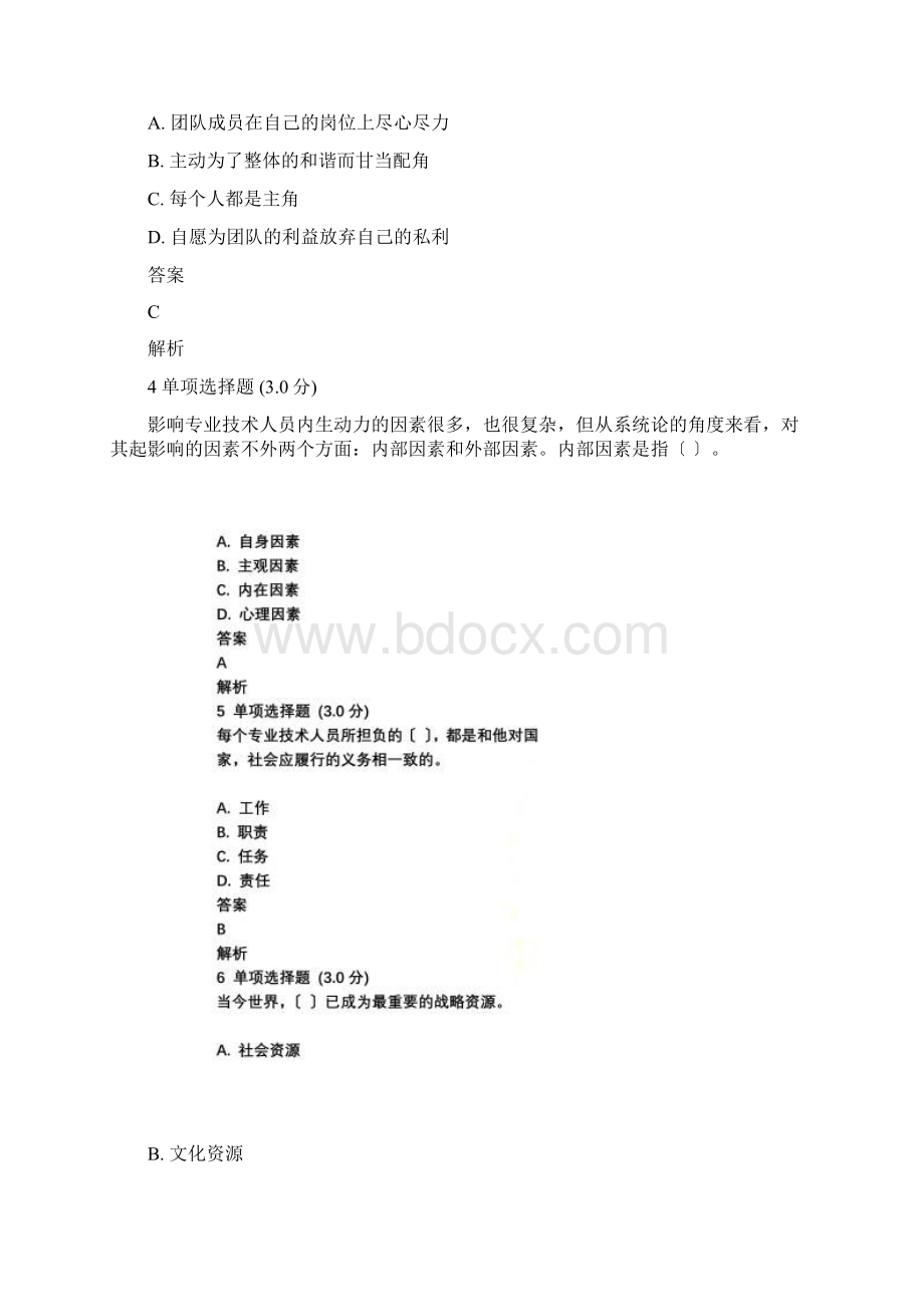 最新专业技术人员内生动力与职业水平试题及答案.docx_第2页