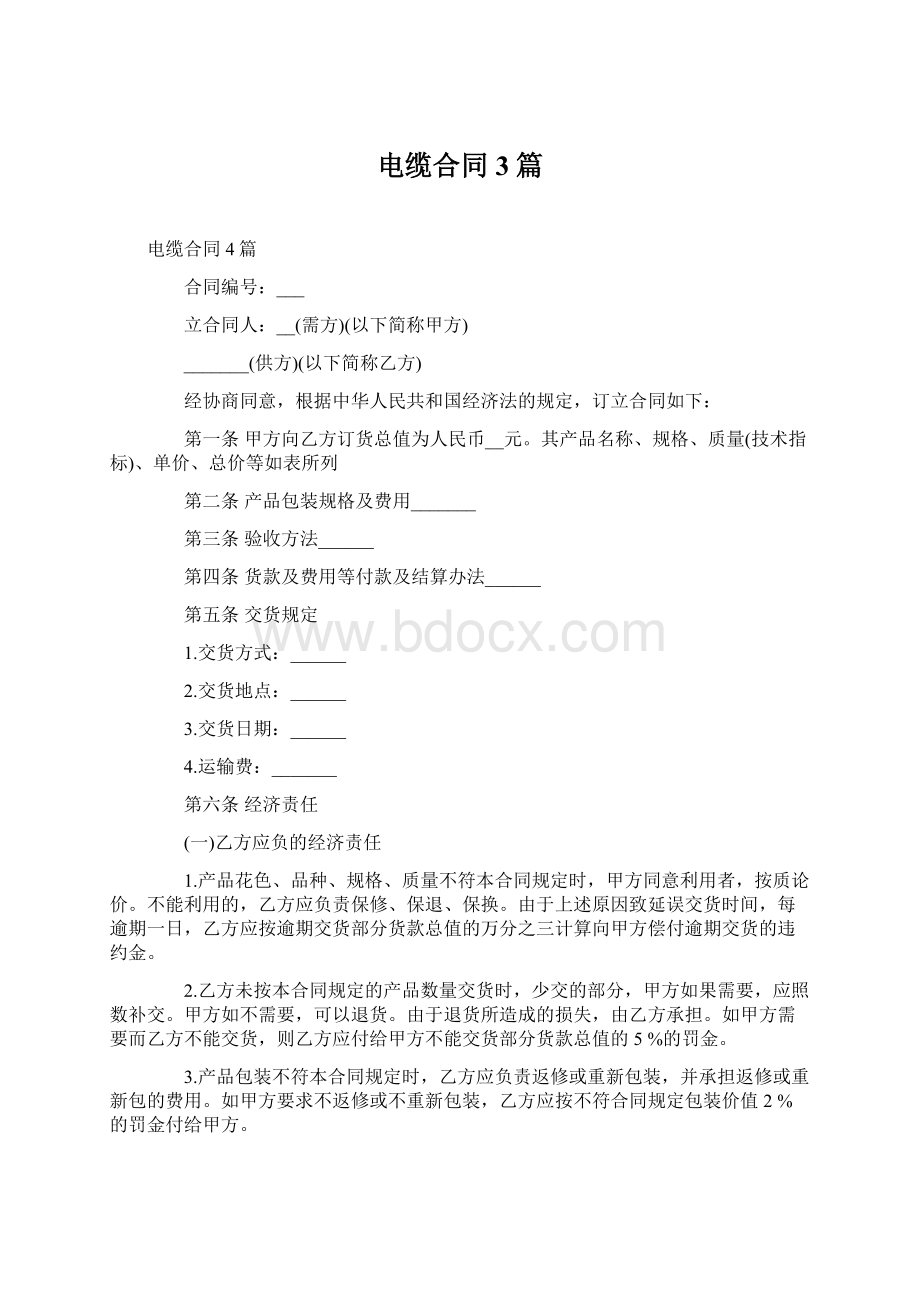 电缆合同3篇Word格式文档下载.docx