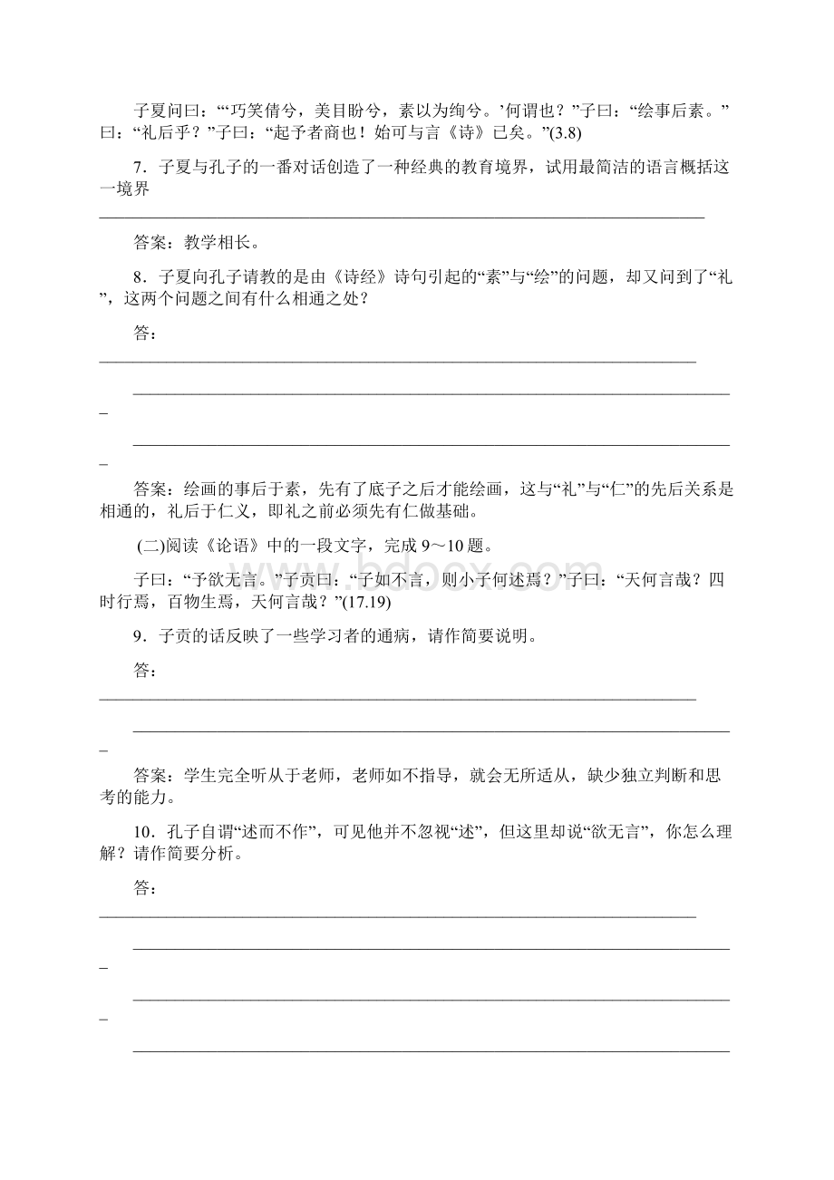 学年语文语文版选修《论语选读》课时跟踪检测十一+诲人不倦.docx_第3页