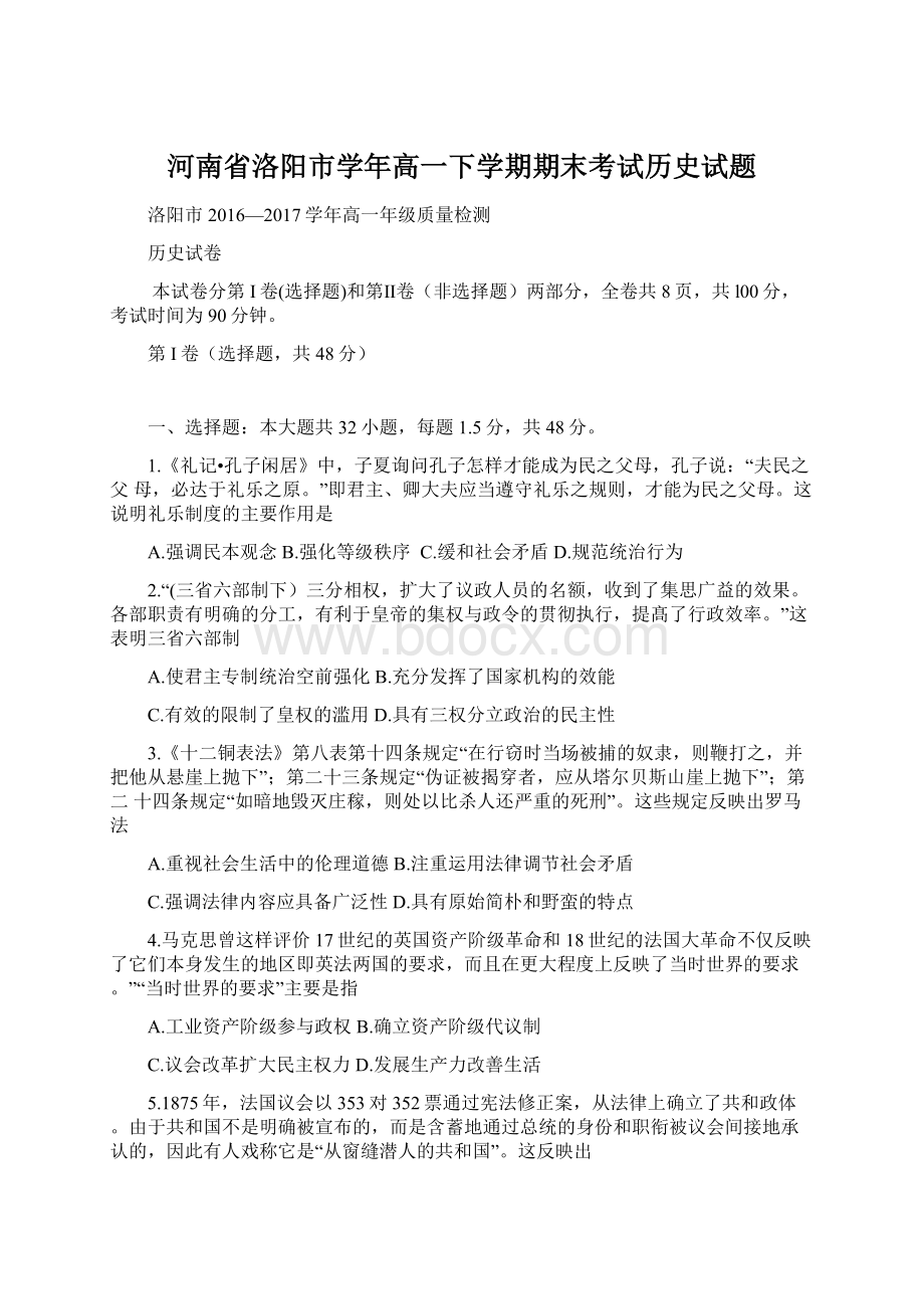 河南省洛阳市学年高一下学期期末考试历史试题Word格式.docx