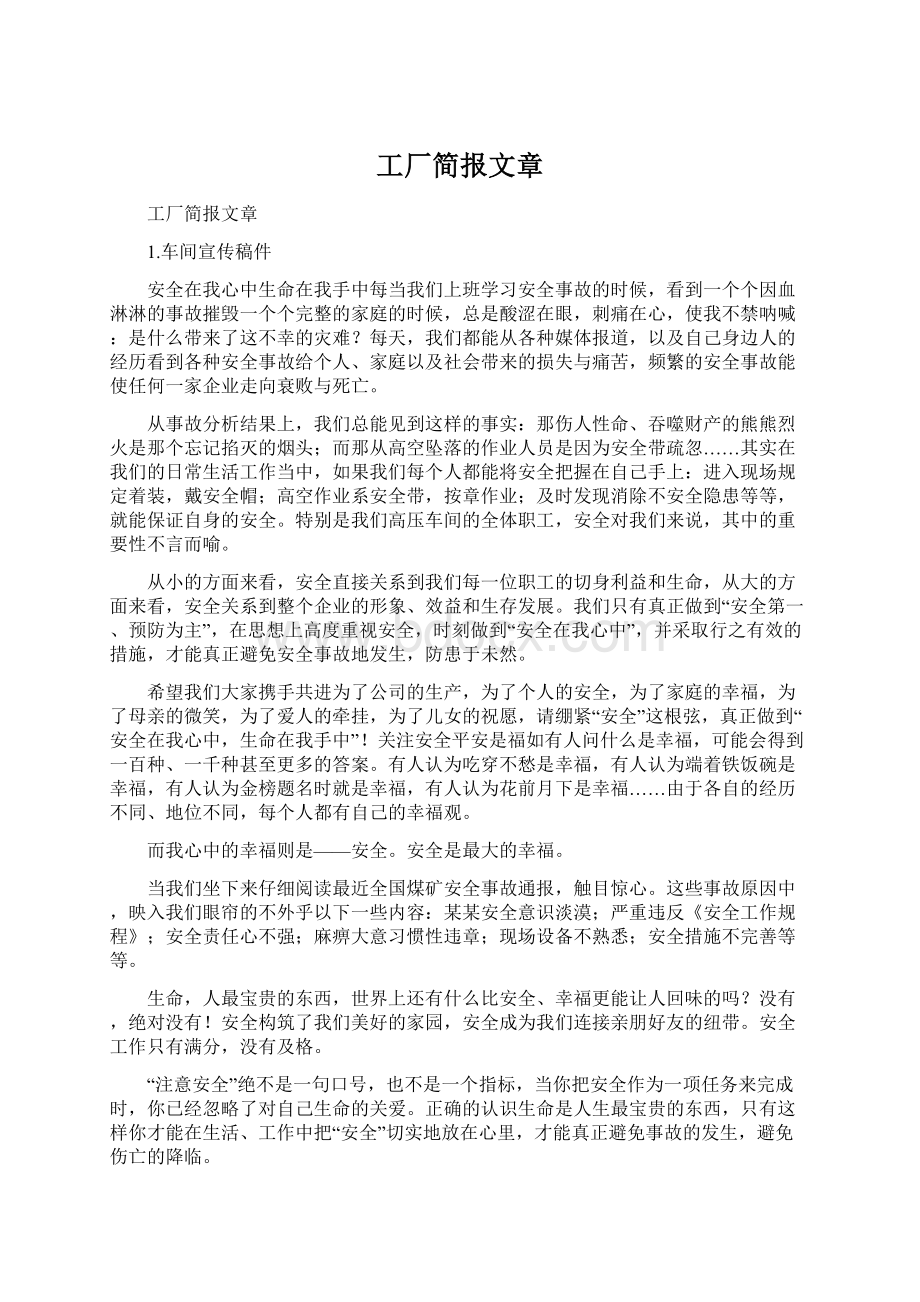 工厂简报文章.docx_第1页