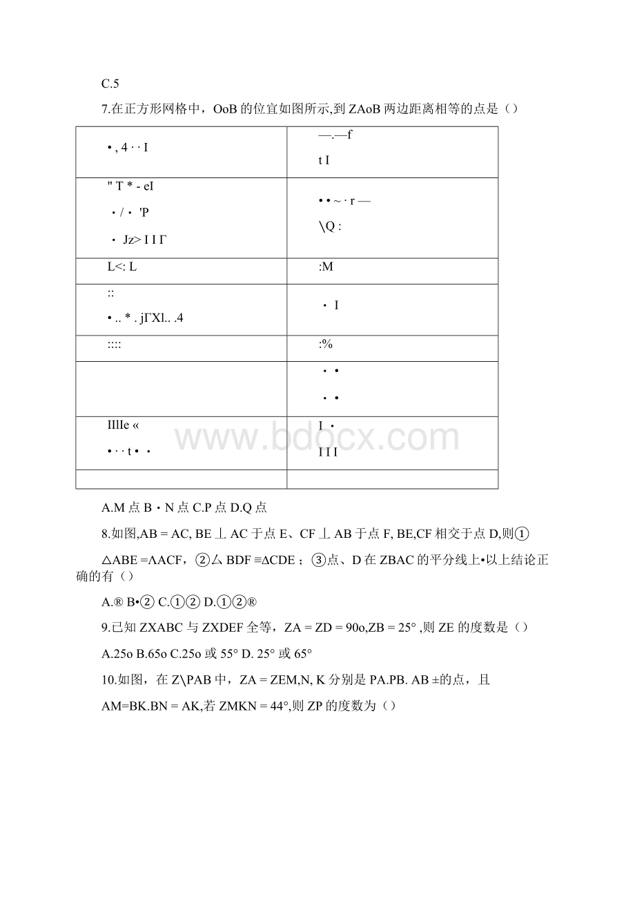 初中数学全等三角形判定及性质练习题附答案文档格式.docx_第3页