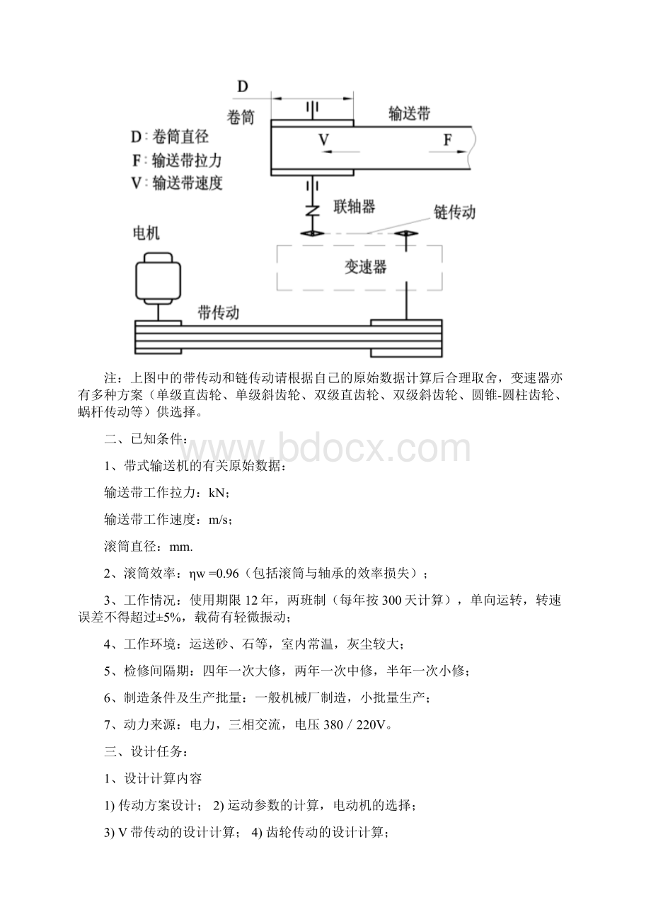 机械设计 带式输送机 一级齿轮减速器装配图 课程设计说明书要点.docx_第2页
