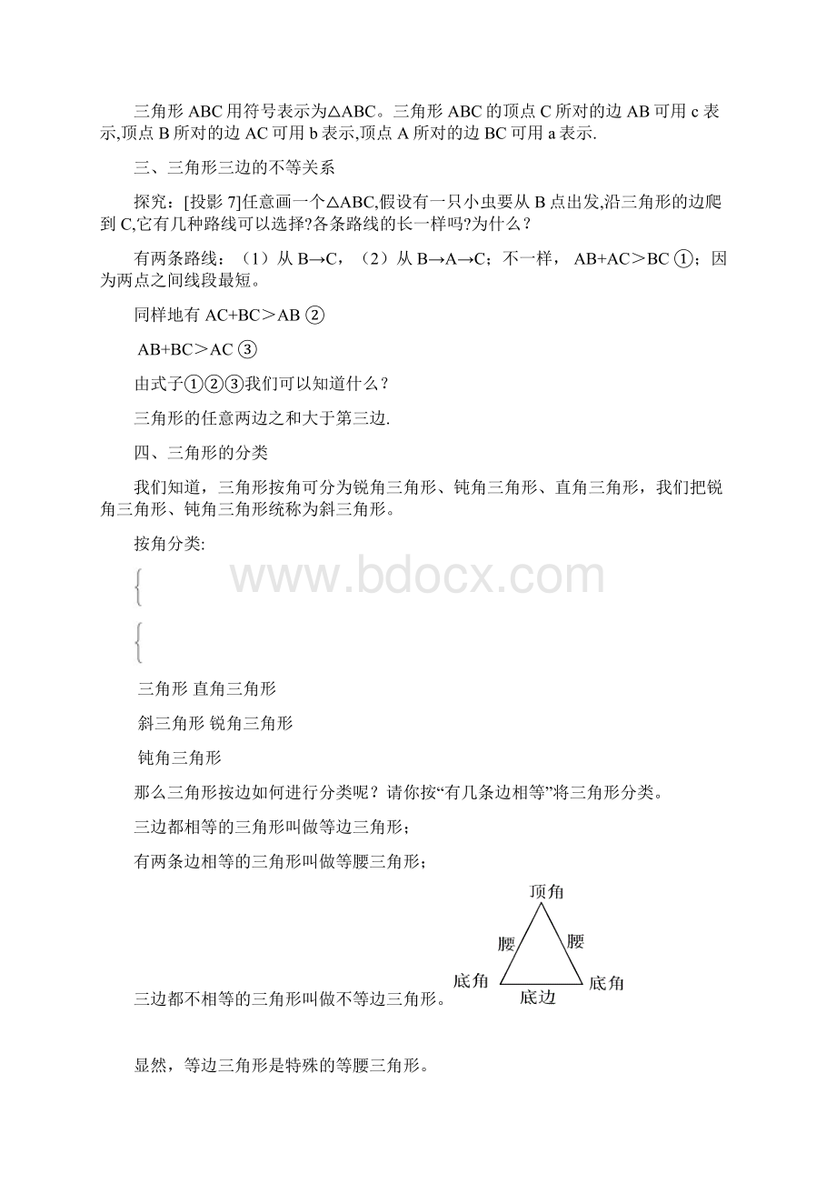 人教版初中八年级数学上册《第11章三角形》教案.docx_第2页