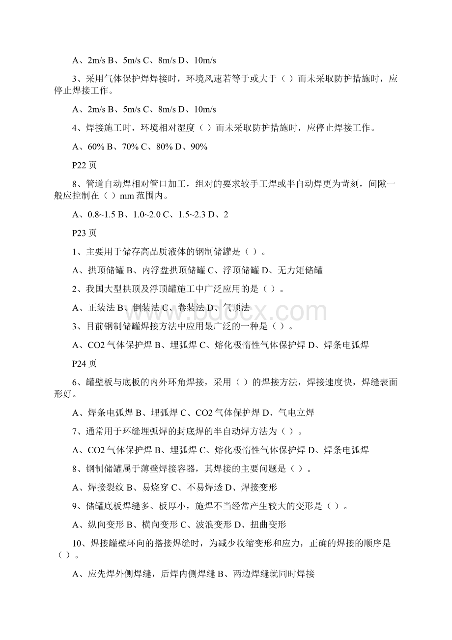 项目经理理论考试范围.docx_第2页