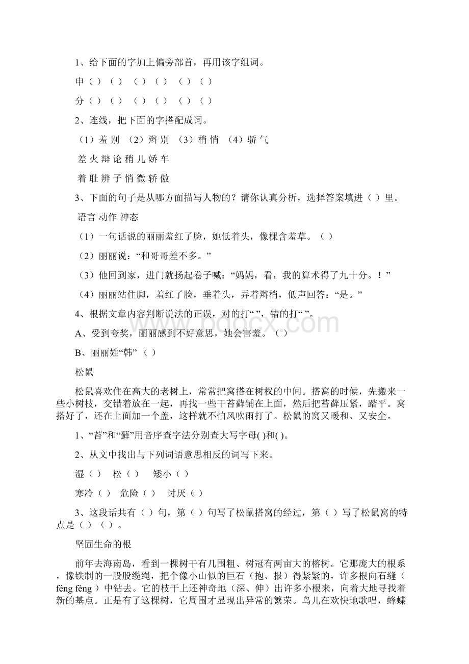 强烈推荐小学二三年级阅读题Word格式文档下载.docx_第3页