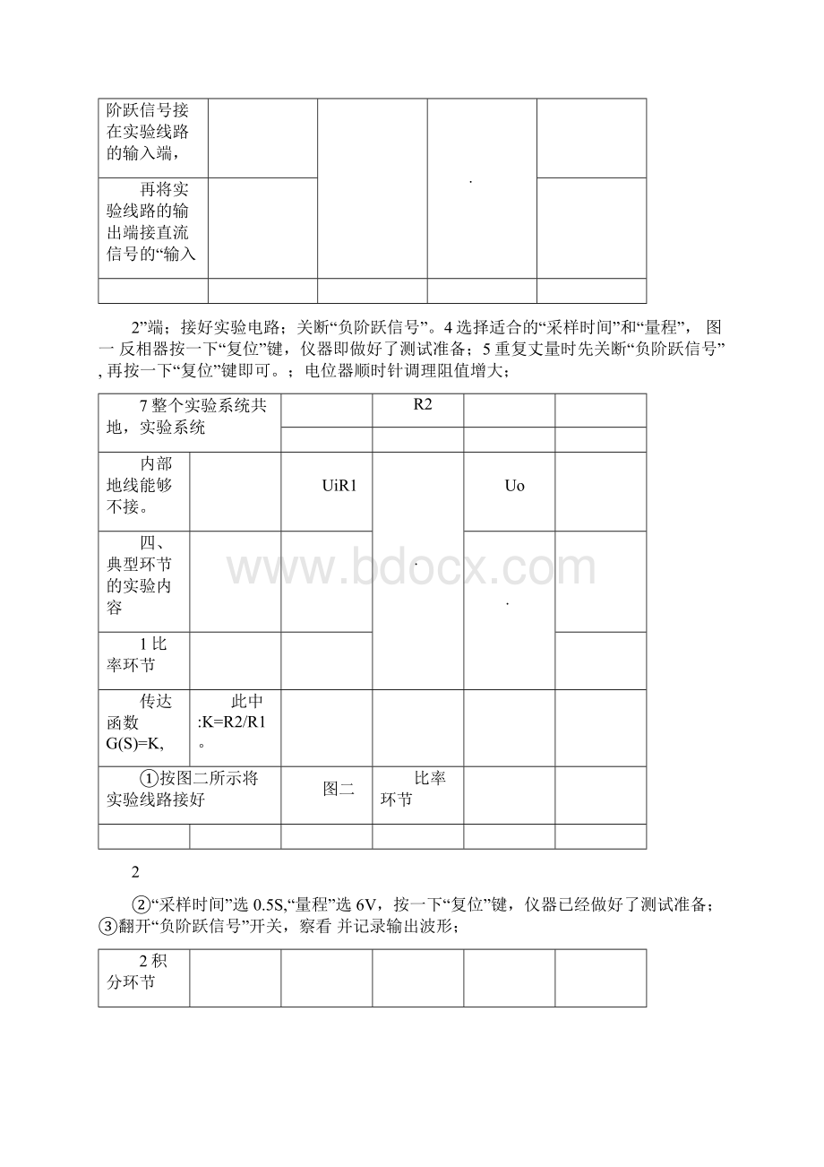 自控原理实验指导书解析.docx_第2页