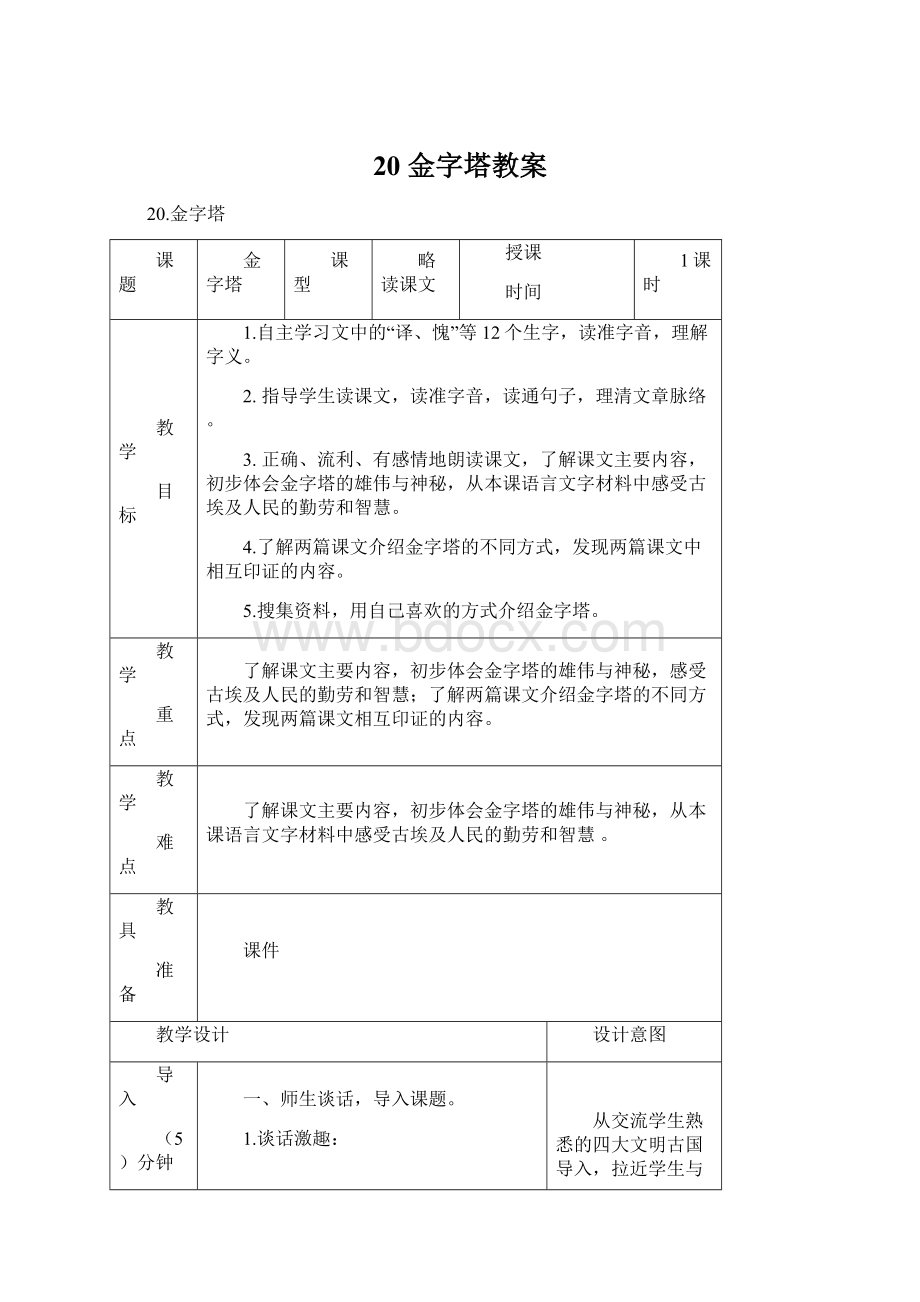 20 金字塔教案Word文件下载.docx