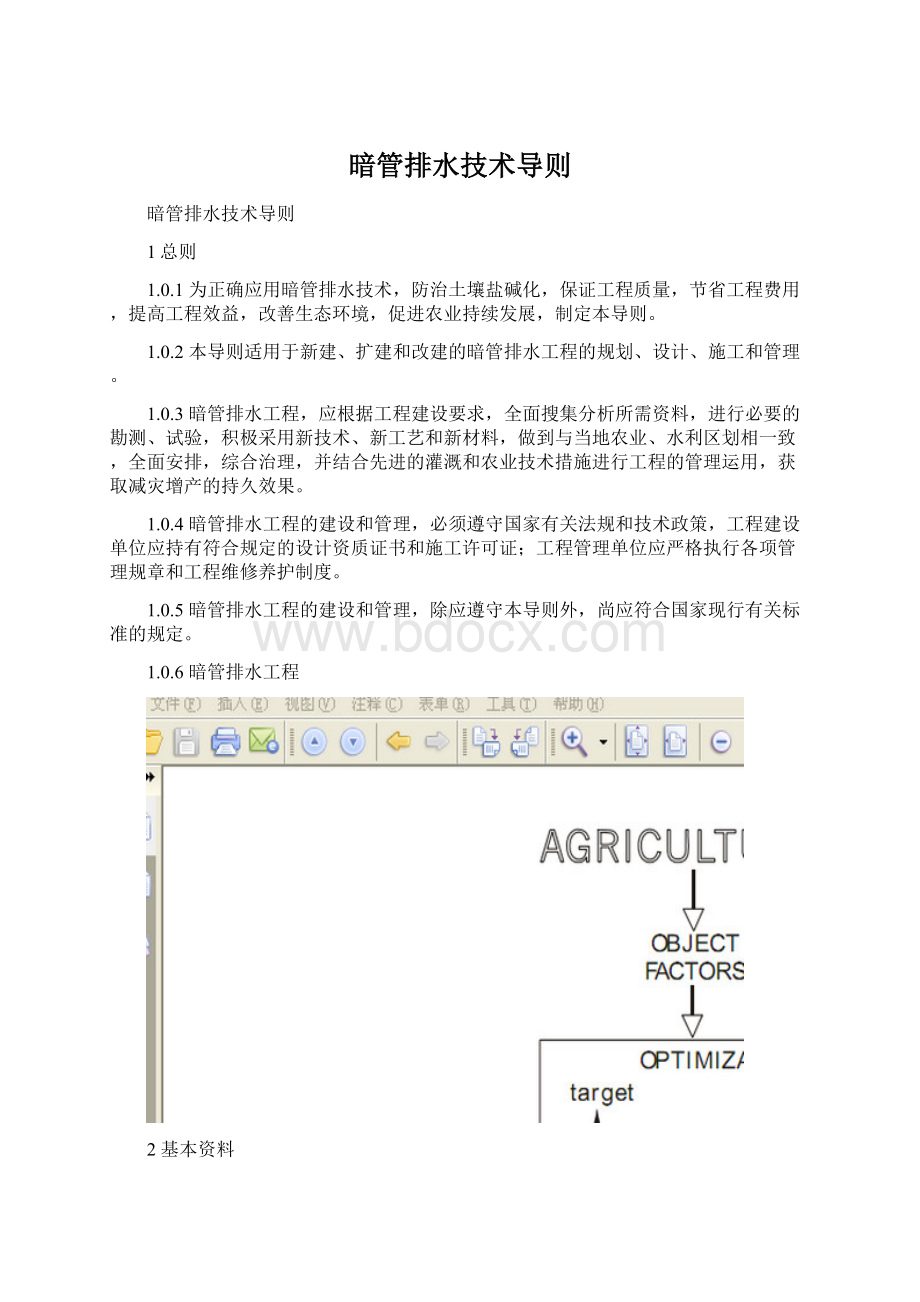 暗管排水技术导则.docx